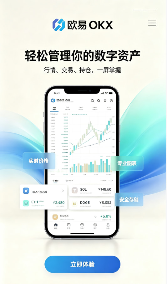 欧交易所APP官方网站使用教程配图1